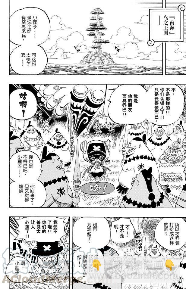 🍹航海王 第595话 宣誓 第21页