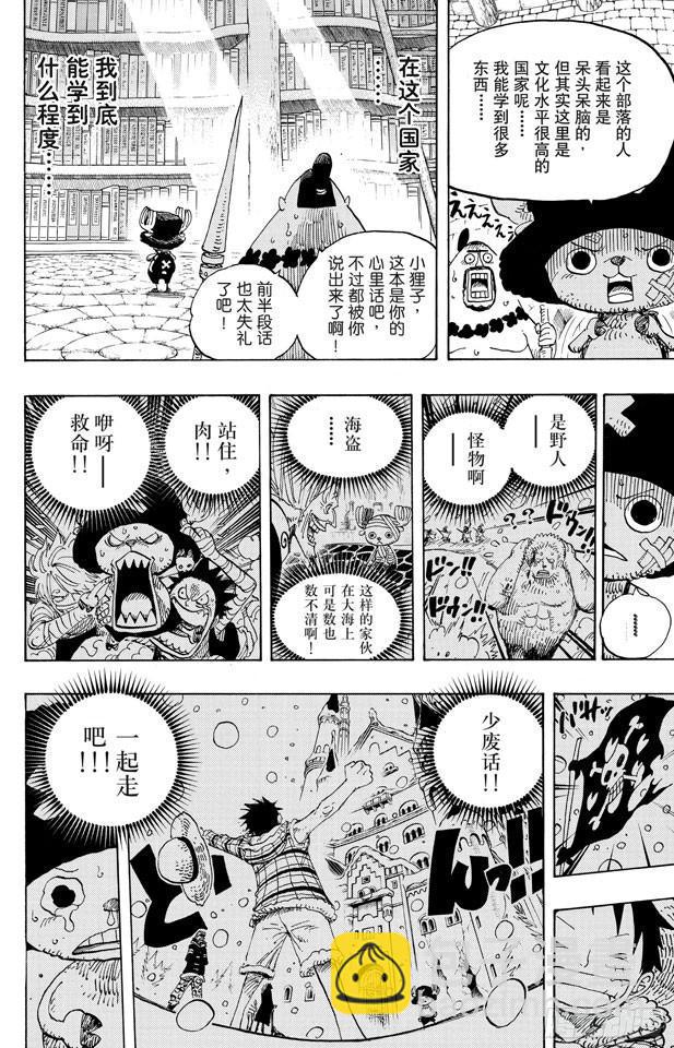 🍹航海王 第595话 宣誓 第23页