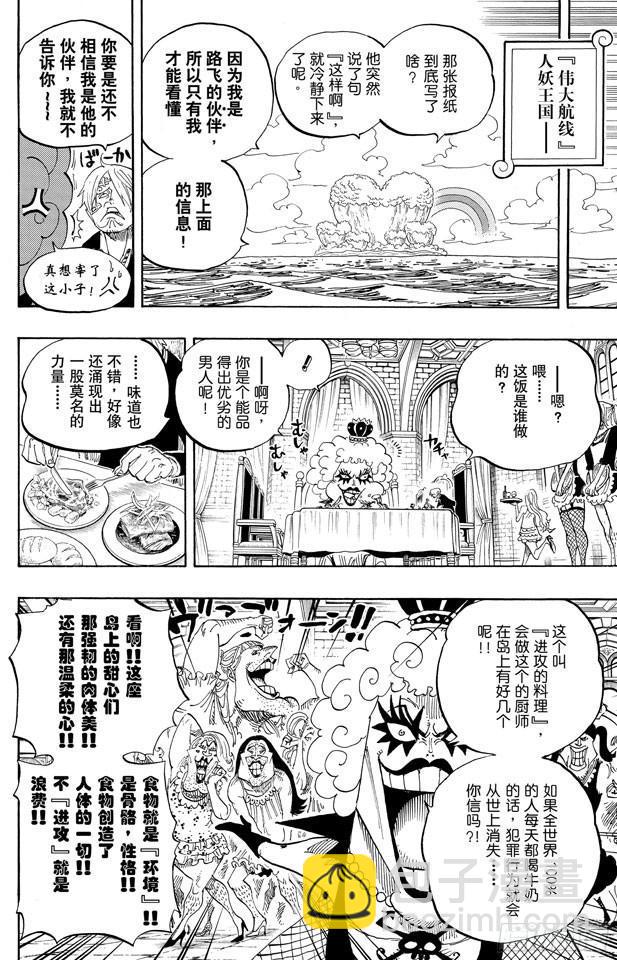🍹航海王 第595话 宣誓 第25页