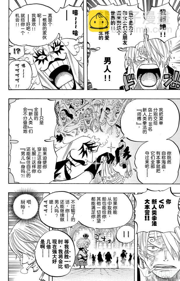🍹航海王 第595话 宣誓 第27页