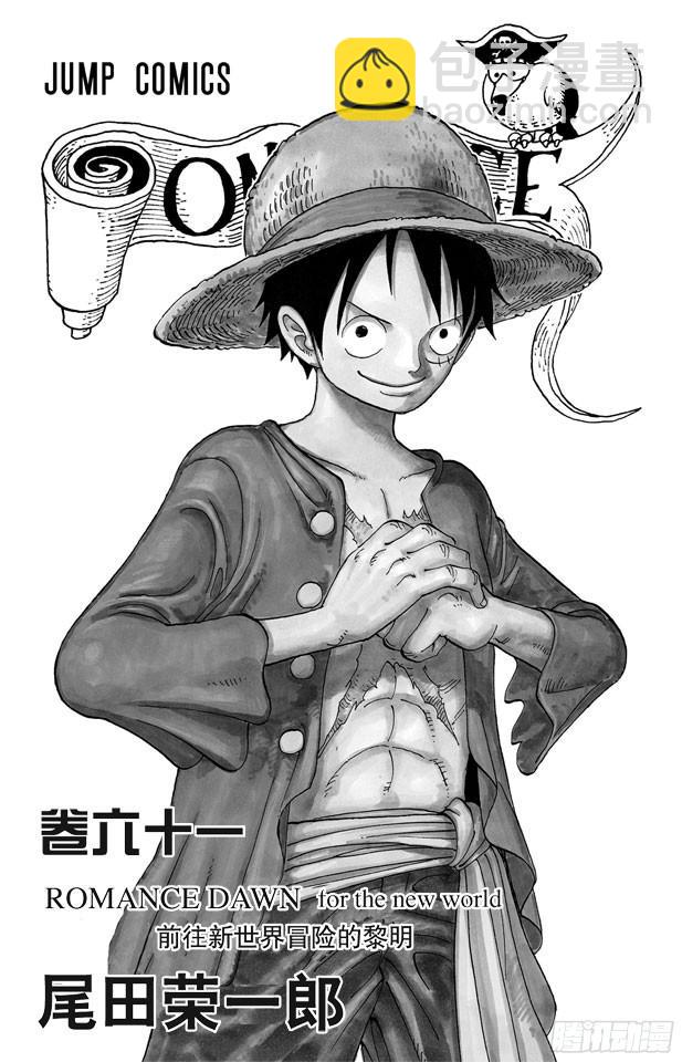 🍹航海王 第595话 宣誓 第4页