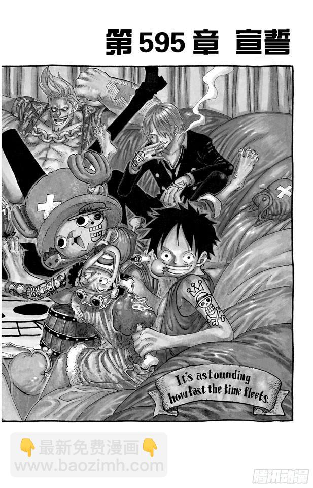 🍹航海王 第595话 宣誓 第9页