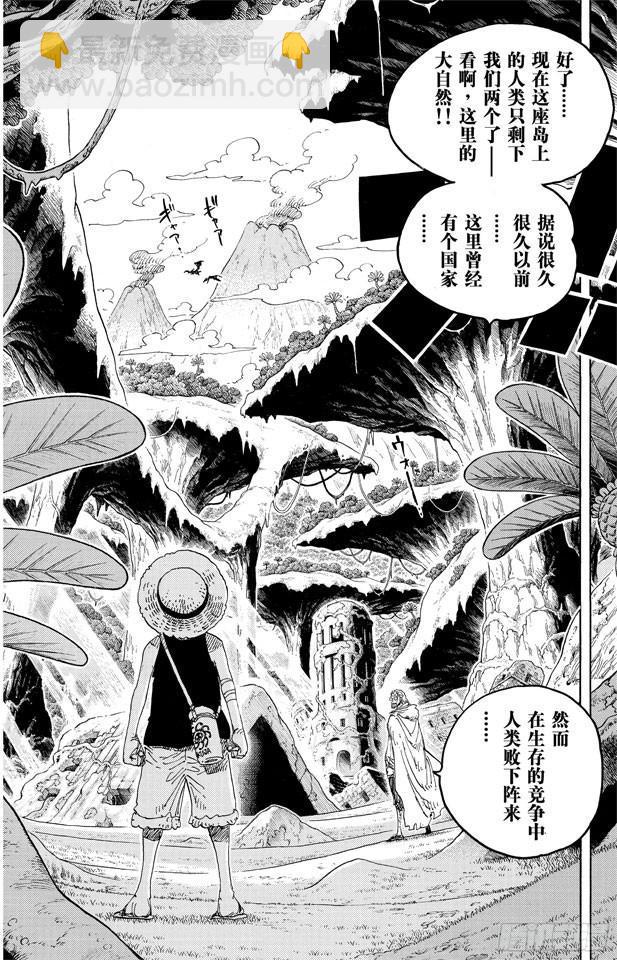 🍹航海王 第597话 3D2Y （PS：3D是有“×”符号在上面的） 第10页