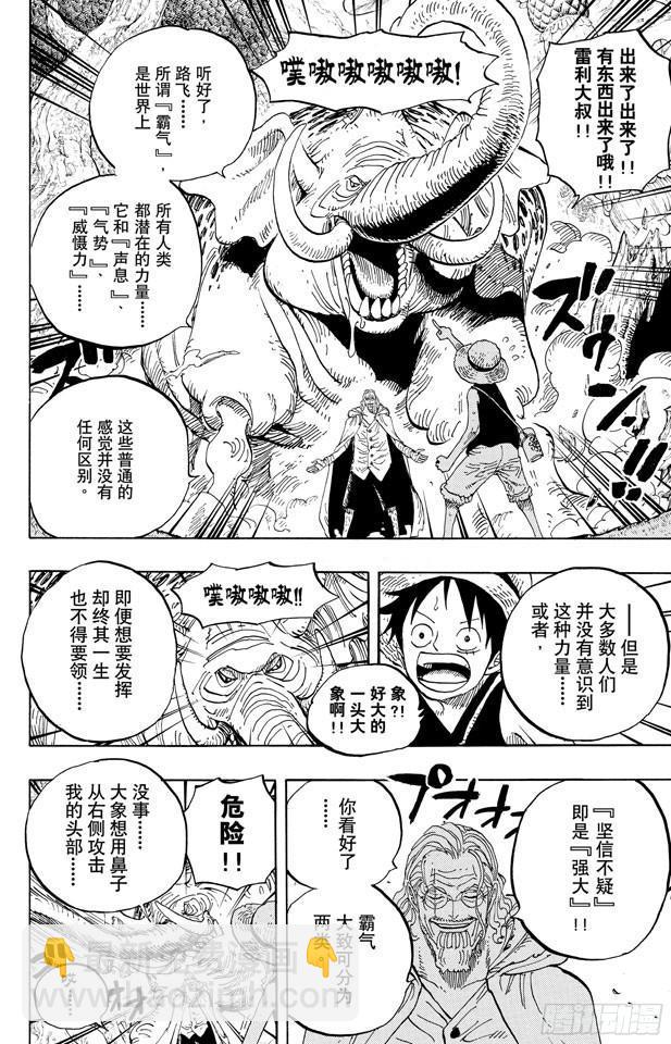 🍹航海王 第597话 3D2Y （PS：3D是有“×”符号在上面的） 第12页