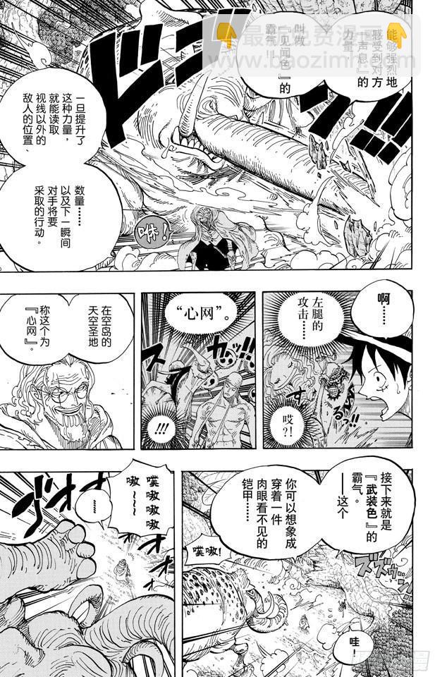 🍹航海王 第597话 3D2Y （PS：3D是有“×”符号在上面的） 第13页