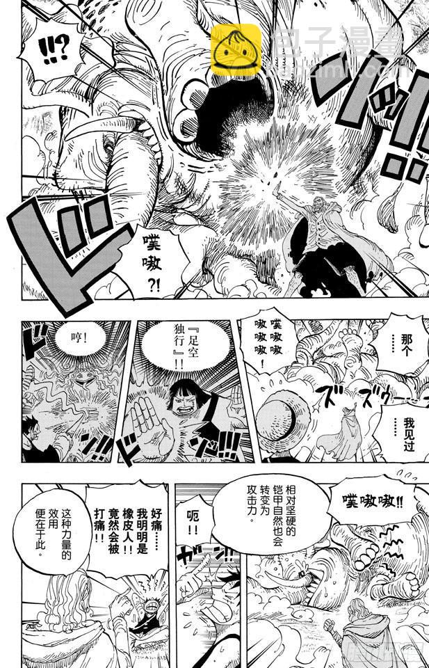 🍹航海王 第597话 3D2Y （PS：3D是有“×”符号在上面的） 第14页