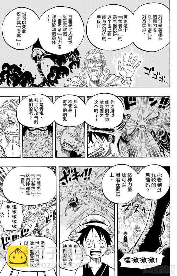 🍹航海王 第597话 3D2Y （PS：3D是有“×”符号在上面的） 第15页