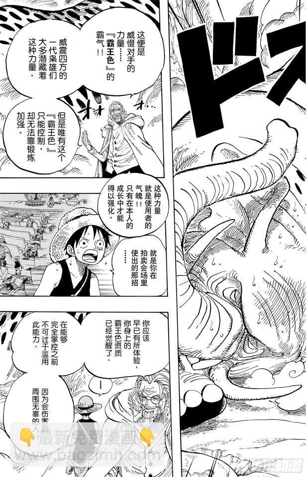 🍹航海王 第597话 3D2Y （PS：3D是有“×”符号在上面的） 第17页