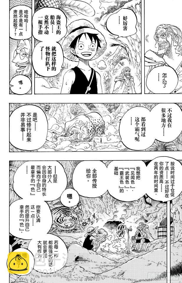 🍹航海王 第597话 3D2Y （PS：3D是有“×”符号在上面的） 第18页