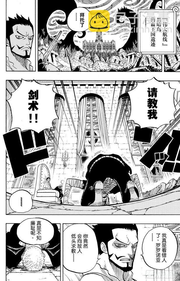🍹航海王 第597话 3D2Y （PS：3D是有“×”符号在上面的） 第2页