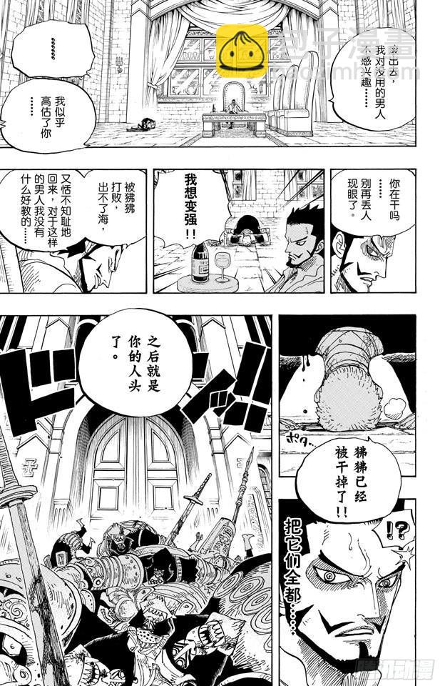 🍹航海王 第597话 3D2Y （PS：3D是有“×”符号在上面的） 第3页