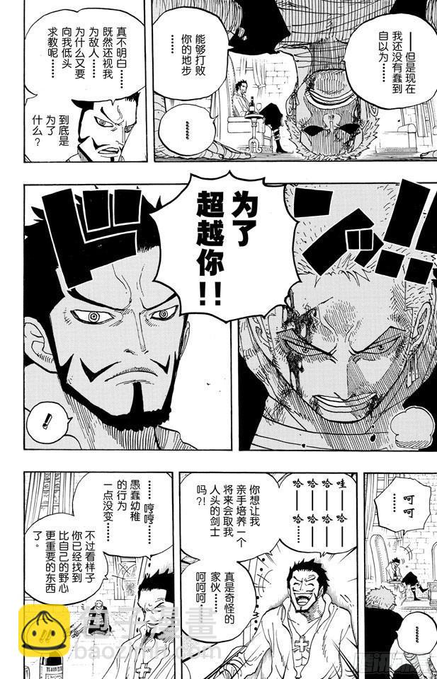 🍹航海王 第597话 3D2Y （PS：3D是有“×”符号在上面的） 第4页