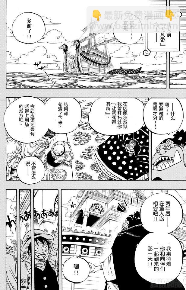 🍹航海王 第597话 3D2Y （PS：3D是有“×”符号在上面的） 第8页