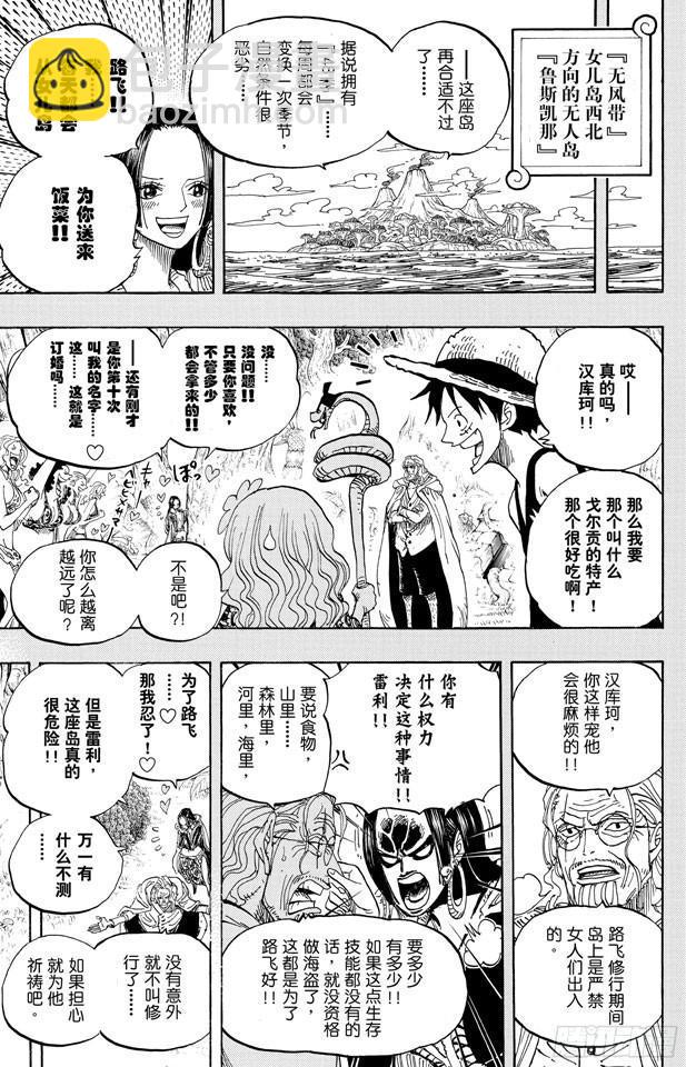 🍹航海王 第597话 3D2Y （PS：3D是有“×”符号在上面的） 第9页