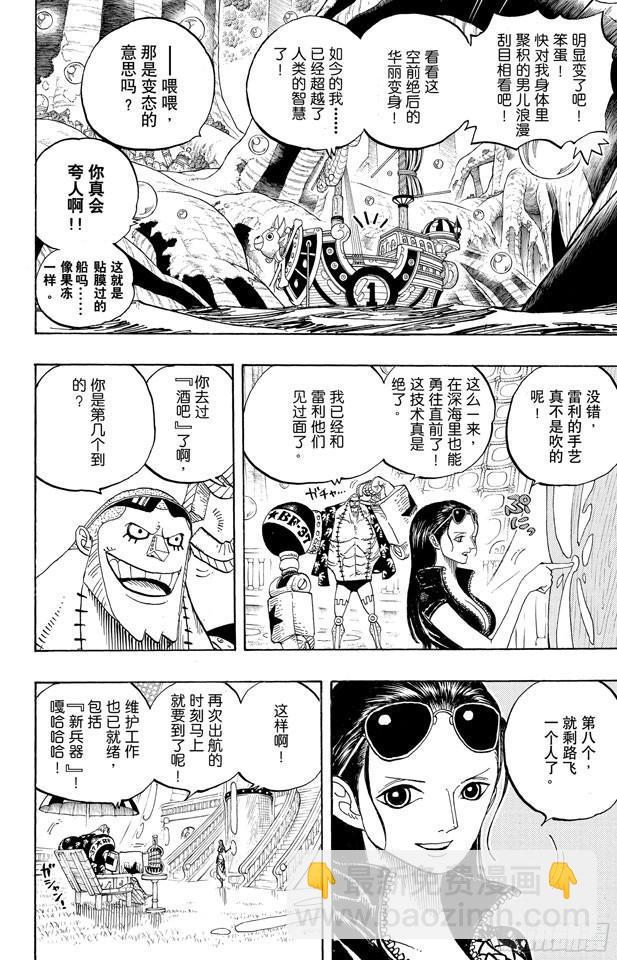 🍹航海王 第599话 九人的海盗 第10页