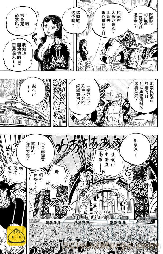 🍹航海王 第599话 九人的海盗 第11页