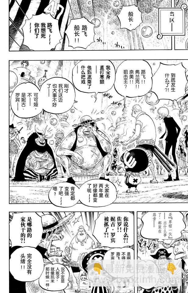 🍹航海王 第599话 九人的海盗 第12页