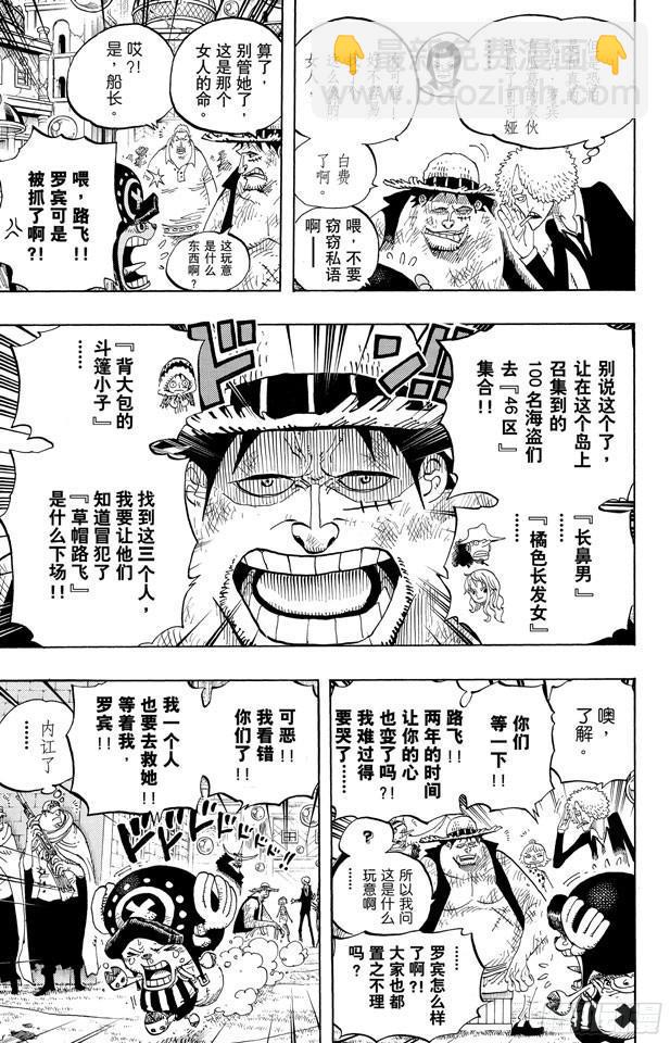 🍹航海王 第599话 九人的海盗 第13页