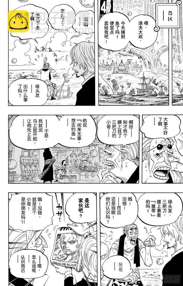 🍹航海王 第599话 九人的海盗 第16页
