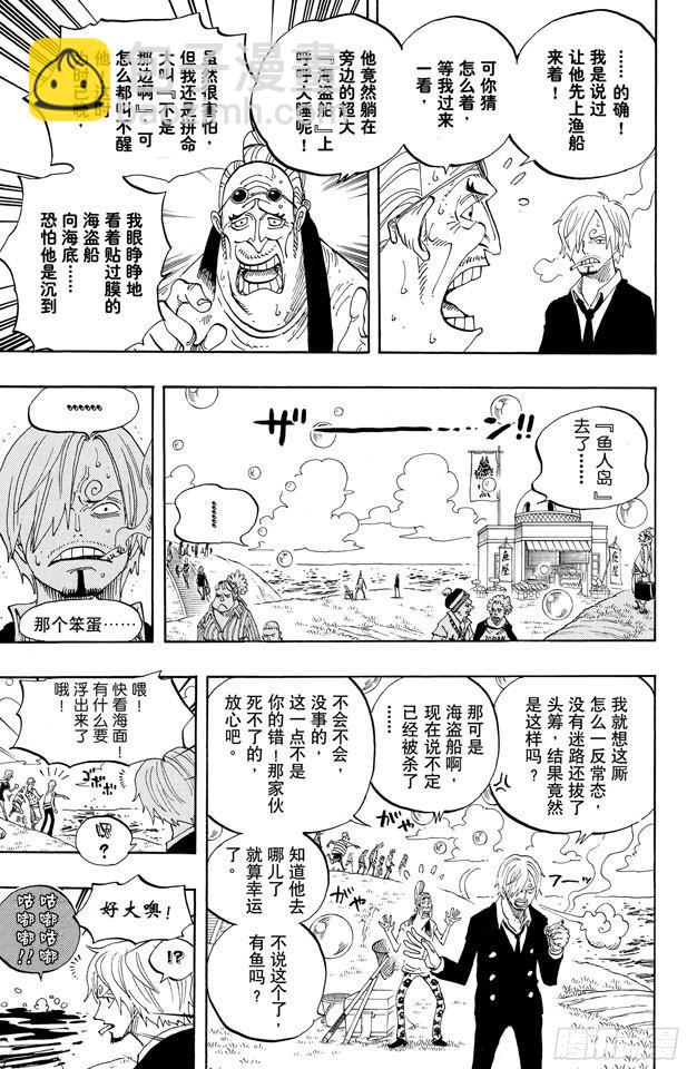 🍹航海王 第599话 九人的海盗 第17页