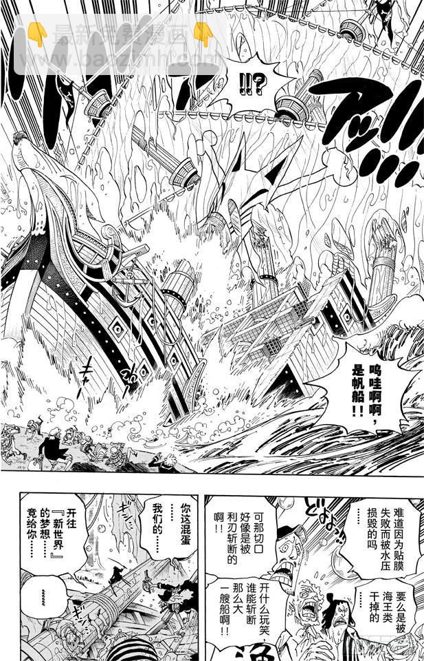 🍹航海王 第599话 九人的海盗 第18页