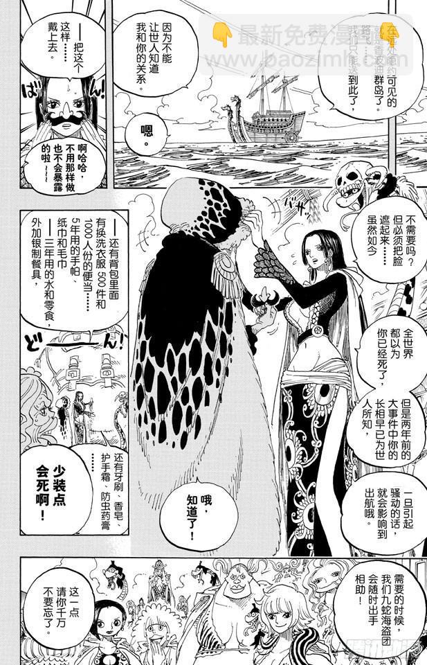 🍹航海王 第599话 九人的海盗 第2页