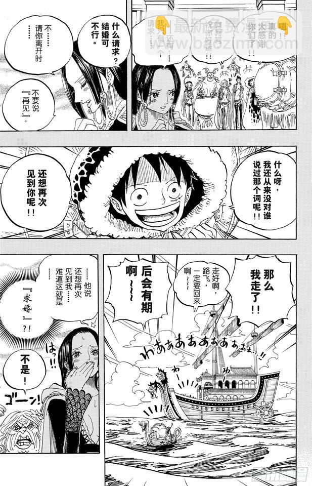 🍹航海王 第599话 九人的海盗 第3页