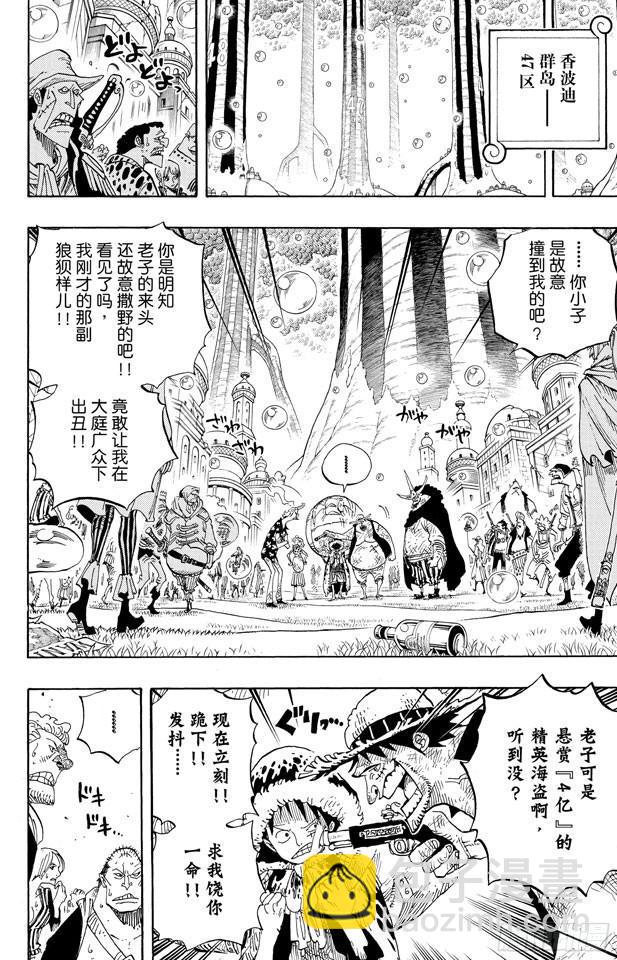 🍹航海王 第599话 九人的海盗 第4页