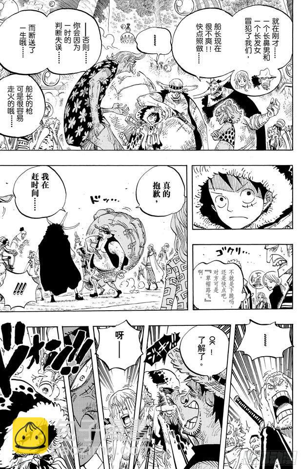 🍹航海王 第599话 九人的海盗 第5页