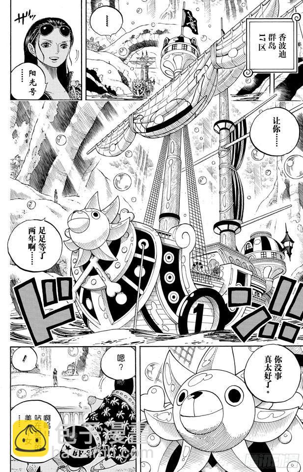 🍹航海王 第599话 九人的海盗 第8页