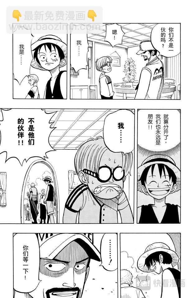 🍹航海王 第7话 朋友 第10页