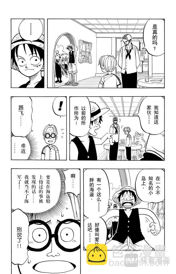 🍹航海王 第7话 朋友 第11页