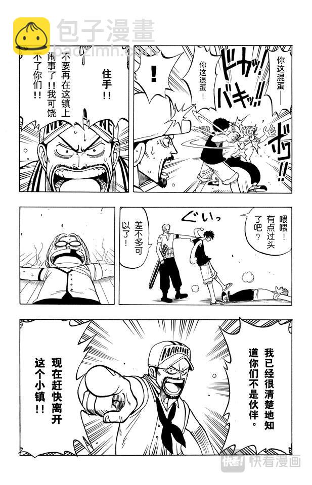 🍹航海王 第7话 朋友 第14页