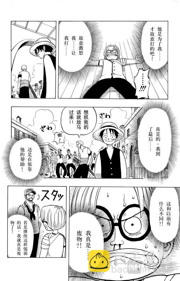 🍹航海王 第7话 朋友 第15页