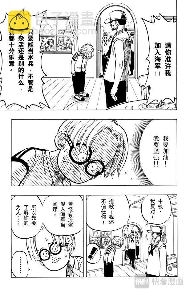 🍹航海王 第7话 朋友 第16页