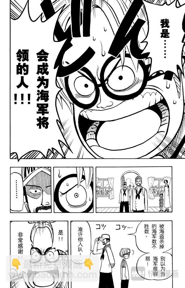 🍹航海王 第7话 朋友 第17页