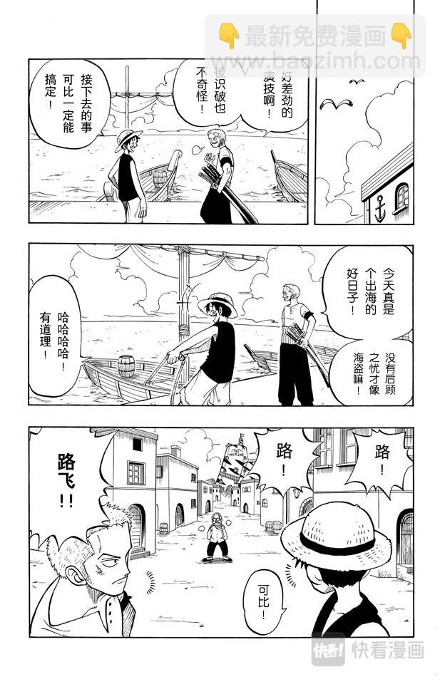 🍹航海王 第7话 朋友 第18页