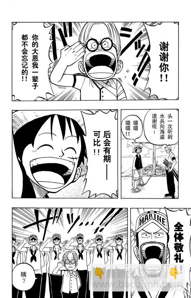 🍹航海王 第7话 朋友 第19页