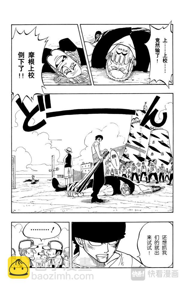 🍹航海王 第7话 朋友 第2页