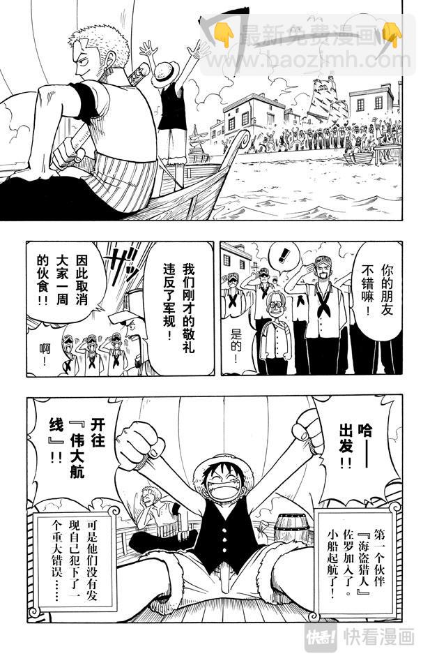 🍹航海王 第7话 朋友 第20页