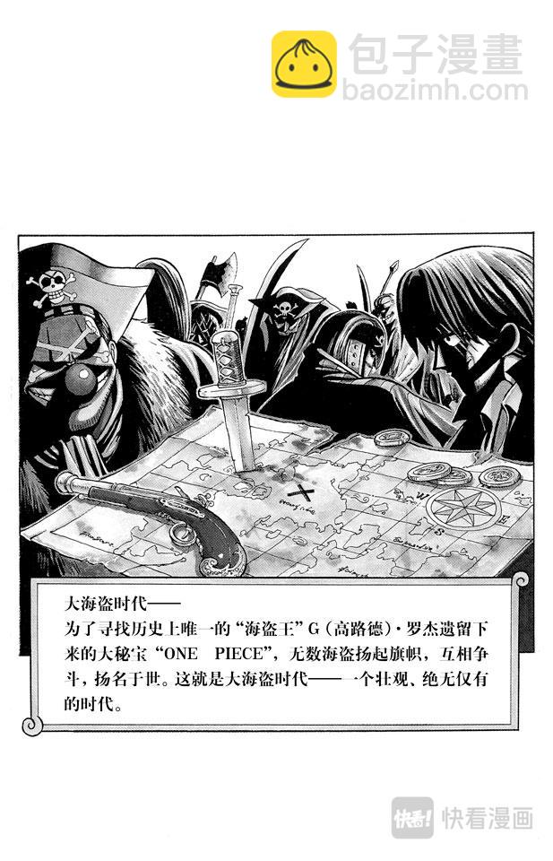 🍹航海王 第7话 朋友 第21页