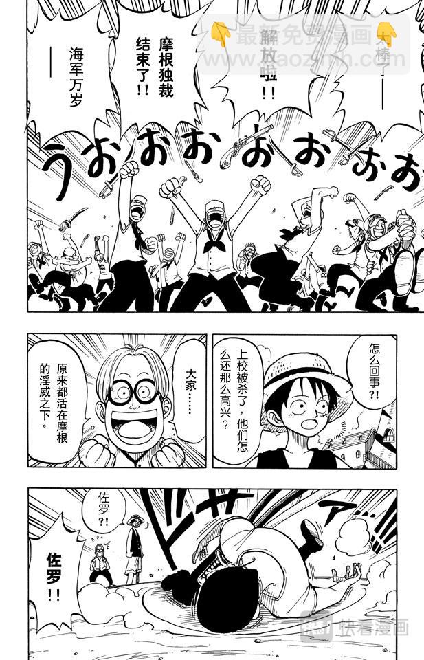🍹航海王 第7话 朋友 第3页