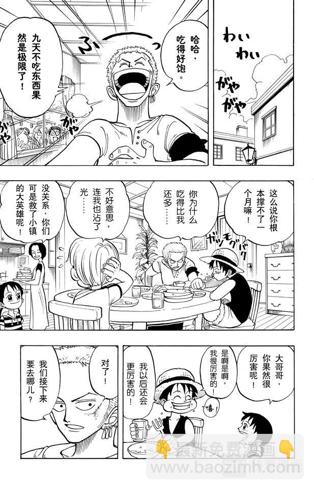 🍹航海王 第7话 朋友 第4页