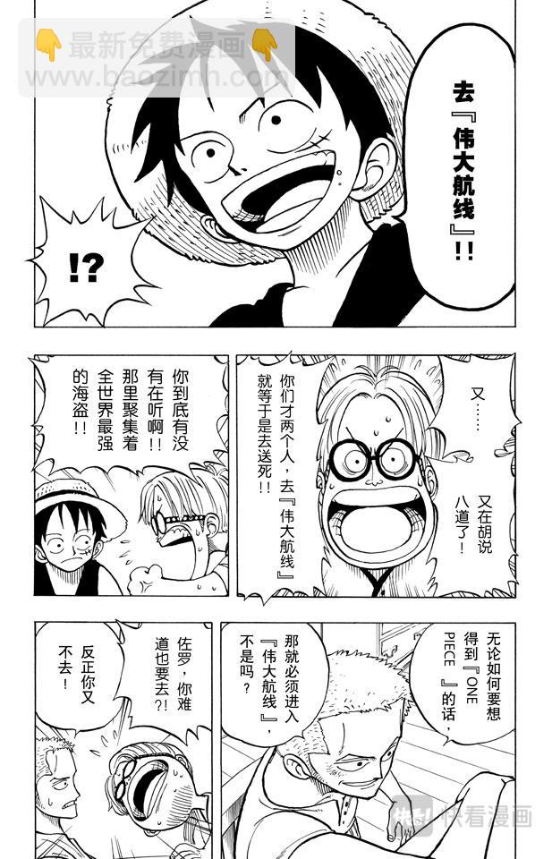 🍹航海王 第7话 朋友 第5页