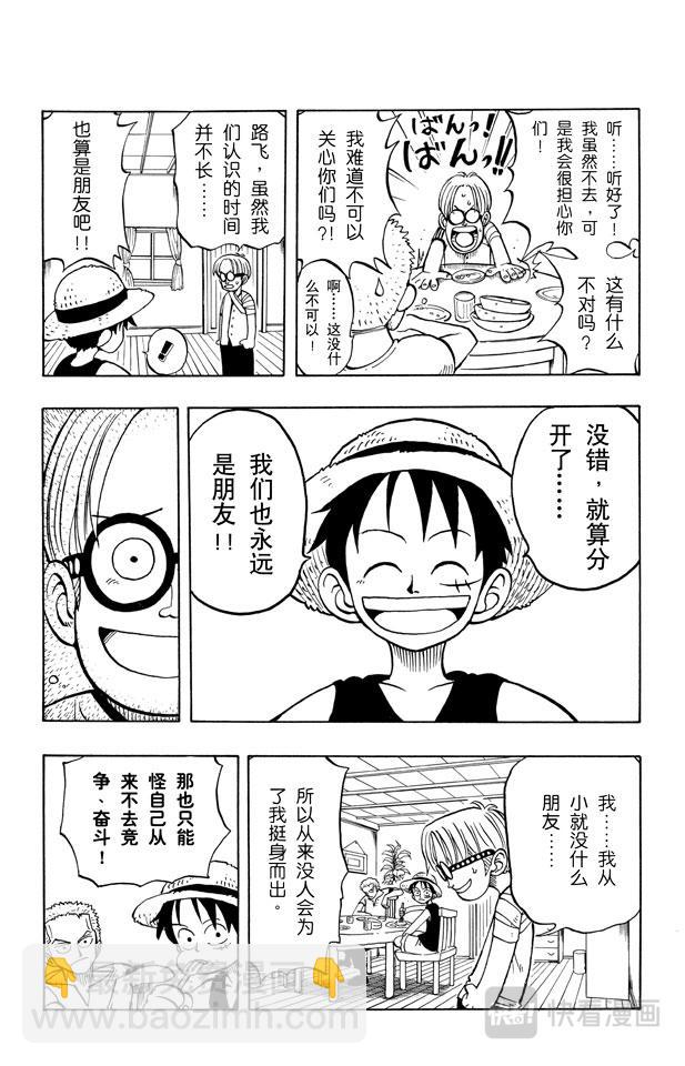 🍹航海王 第7话 朋友 第6页