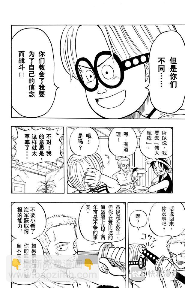 🍹航海王 第7话 朋友 第7页
