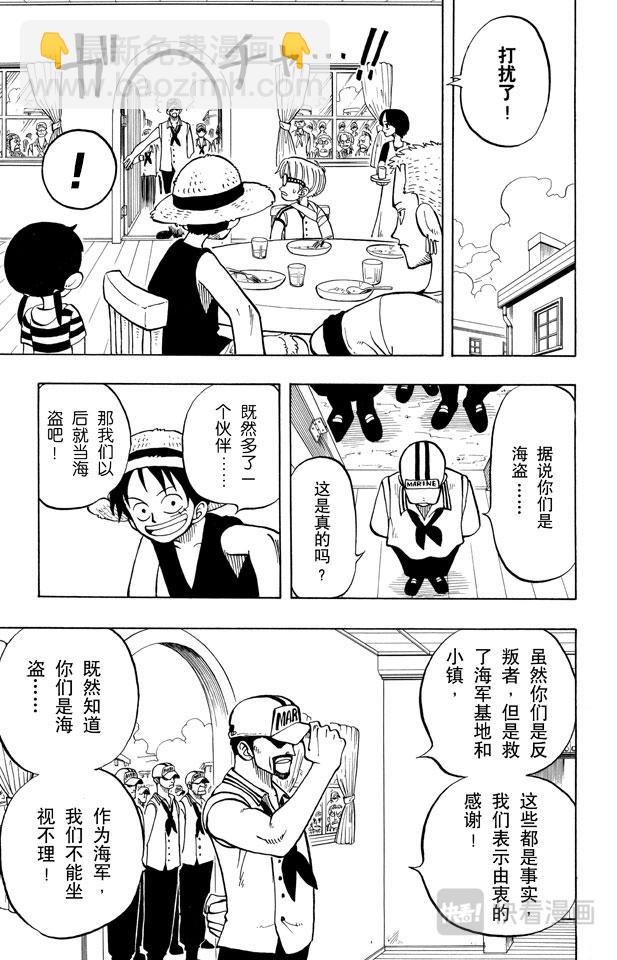 🍹航海王 第7话 朋友 第8页