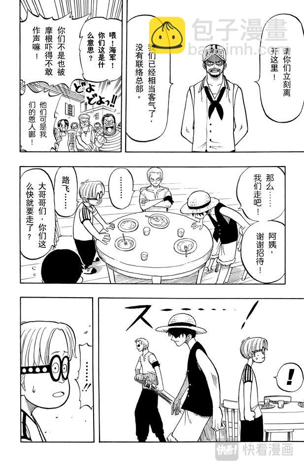 🍹航海王 第7话 朋友 第9页