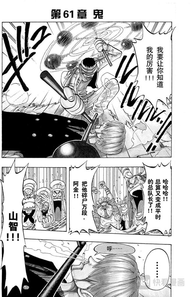 🍹航海王 第61话 鬼 第1页