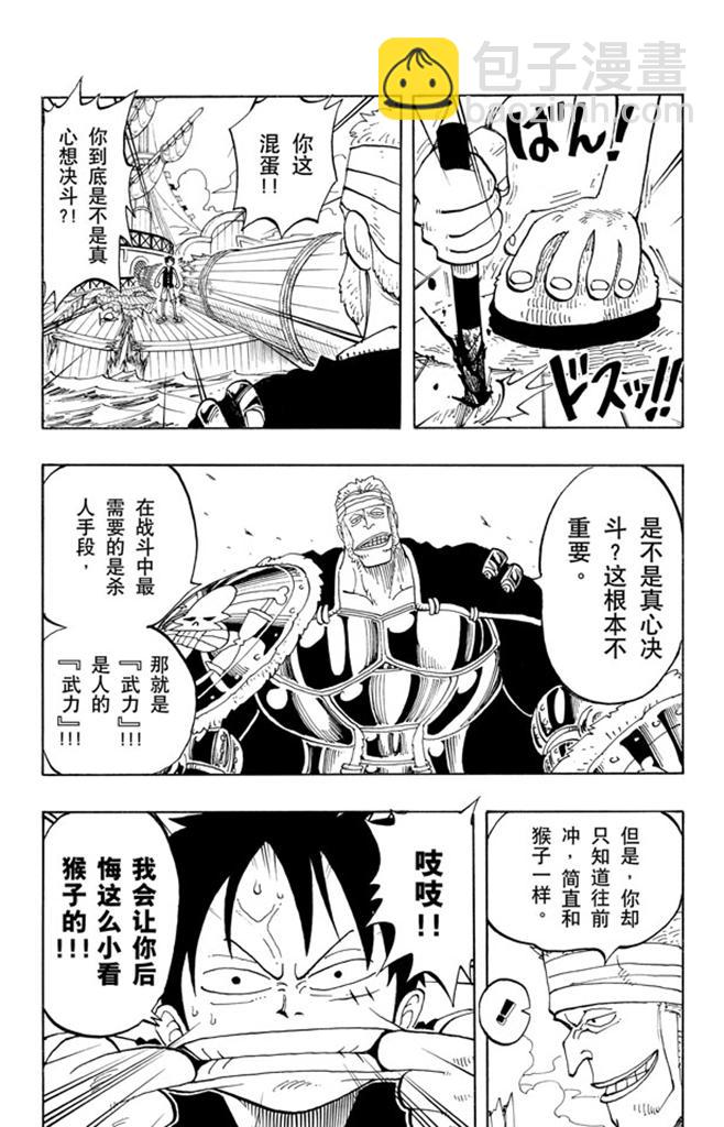 🍹航海王 第61话 鬼 第14页